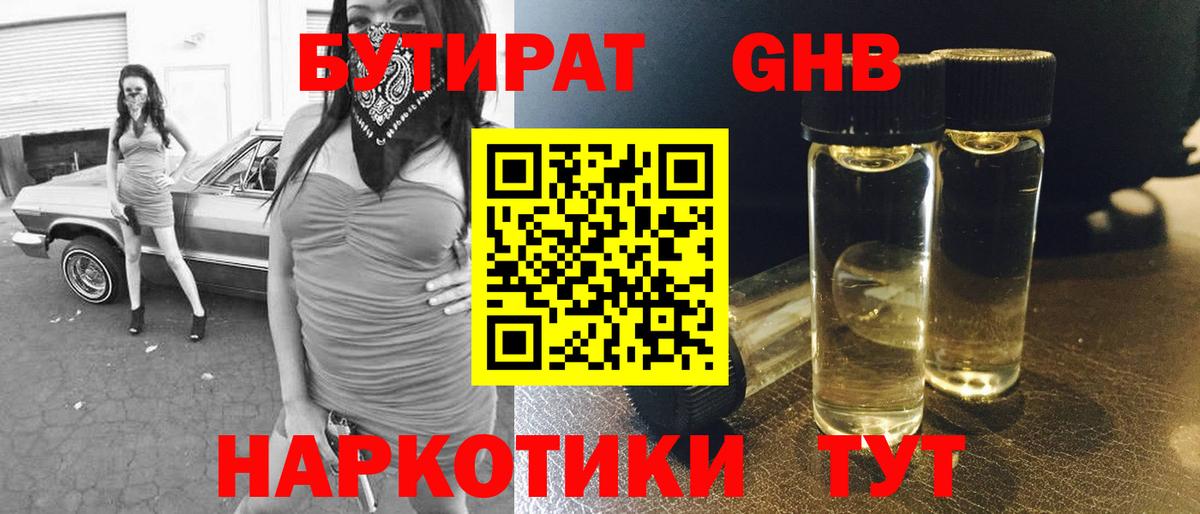 Бутират 1.4BDO Серов