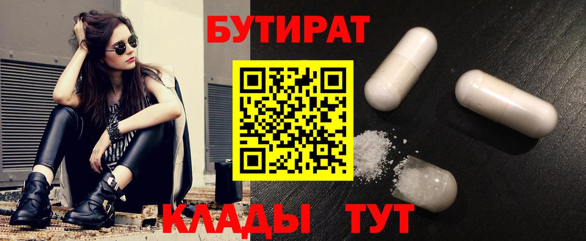 Серов  Бутират  Вход с VPN  БУТИРАТ буратино 