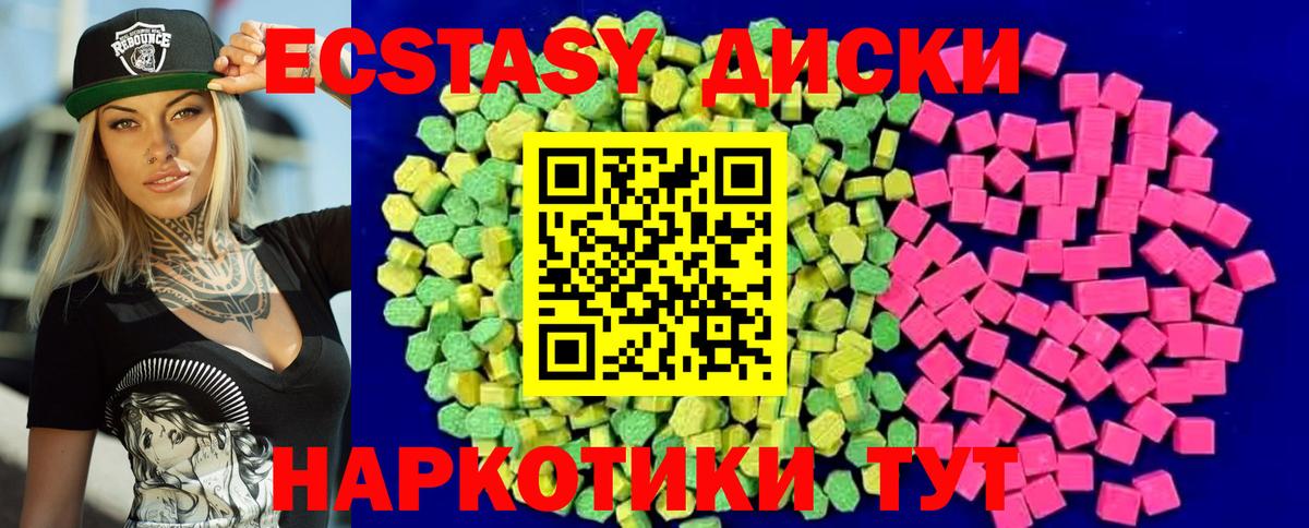 Ecstasy диски Серов