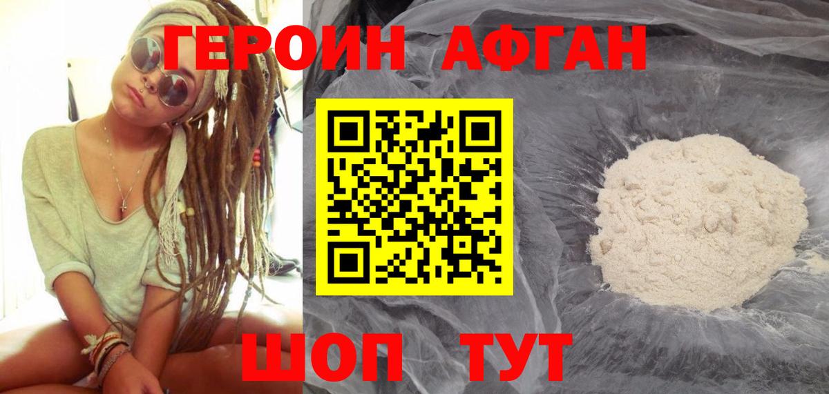 Героин хмурый Серов