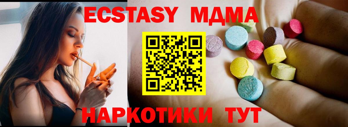 МДМА кристаллы  Вход с VPN  MDMA  Серов 