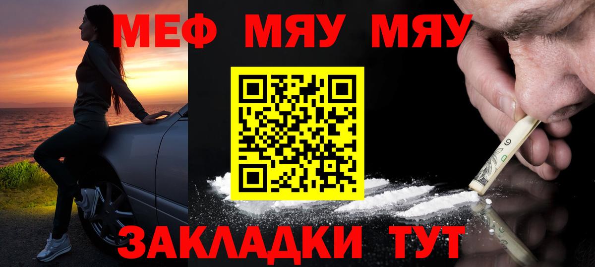Меф мяу мяу мука Серов