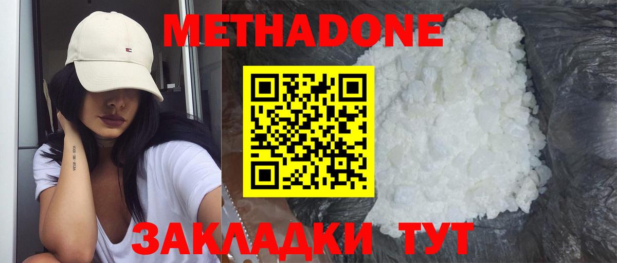 Метадон мёд Серов