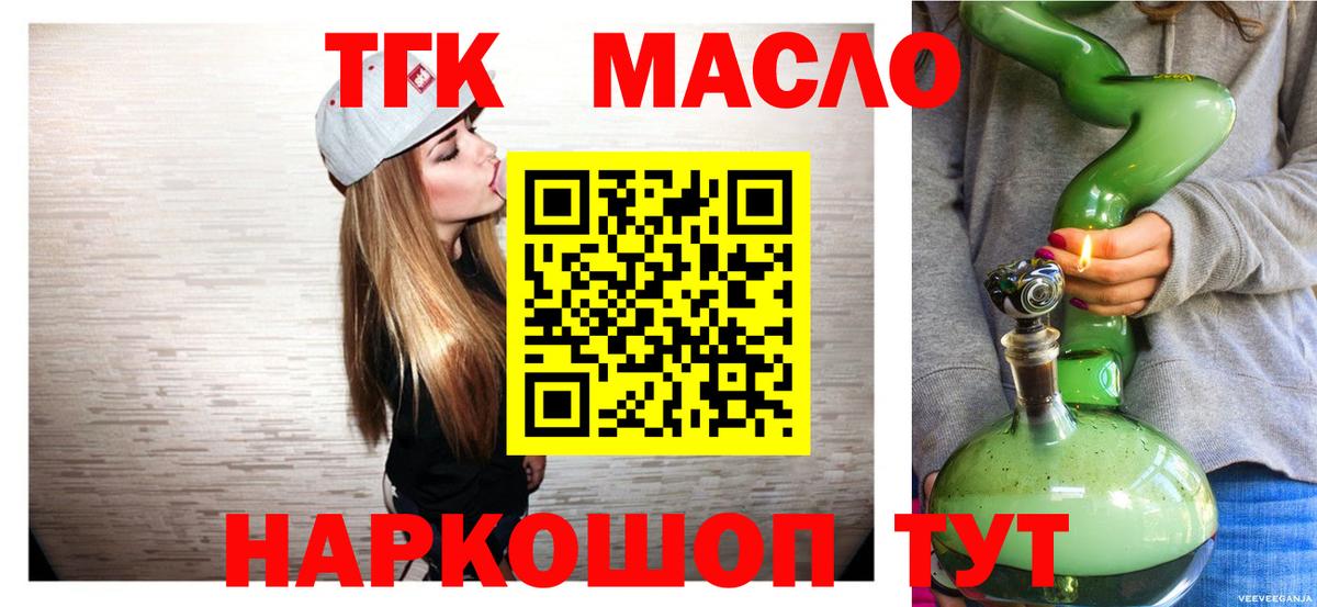 ТГК гашишное масло  Вход с VPN  Дистиллят ТГК гашишное масло  сколько стоит  Серов 